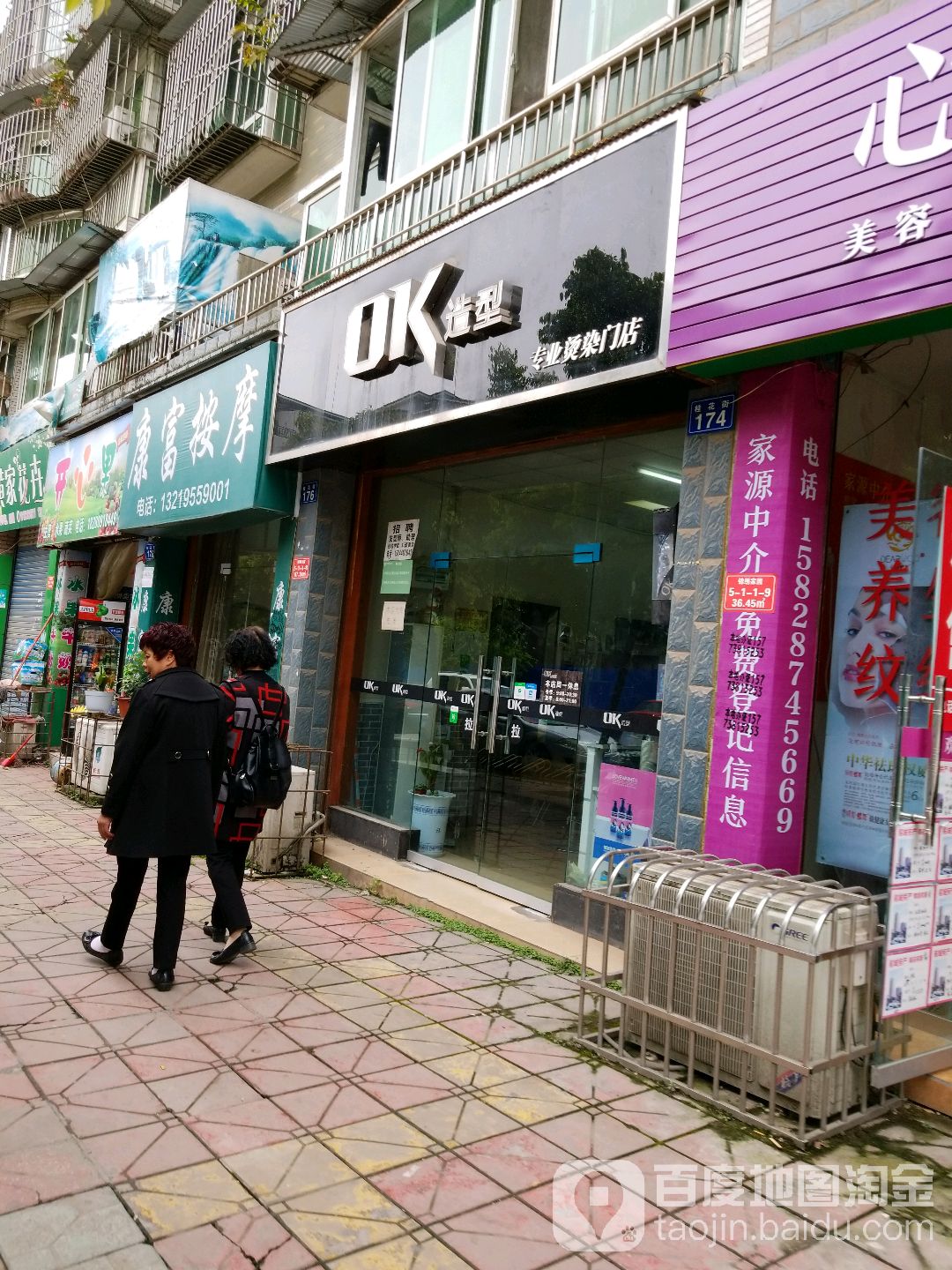 OK号造型(专业烫染门店)