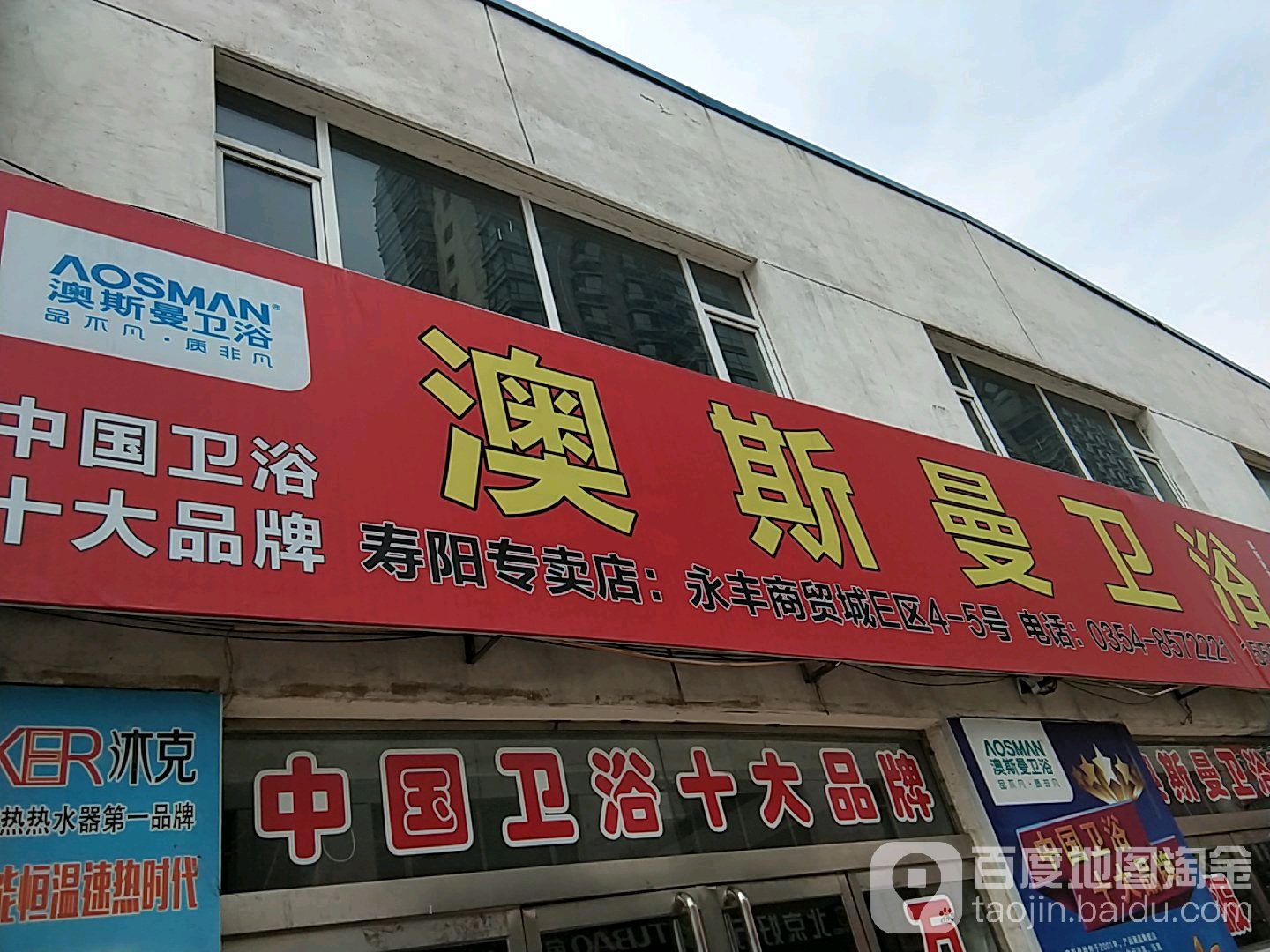 澳斯曼卫浴(寿阳专卖店)