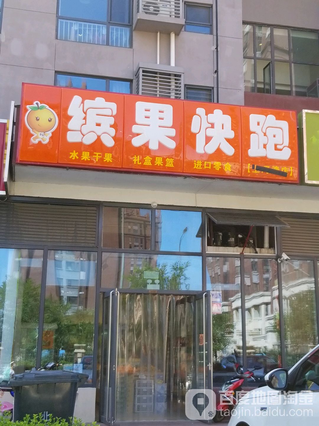 缤果快跑(上河湾店)