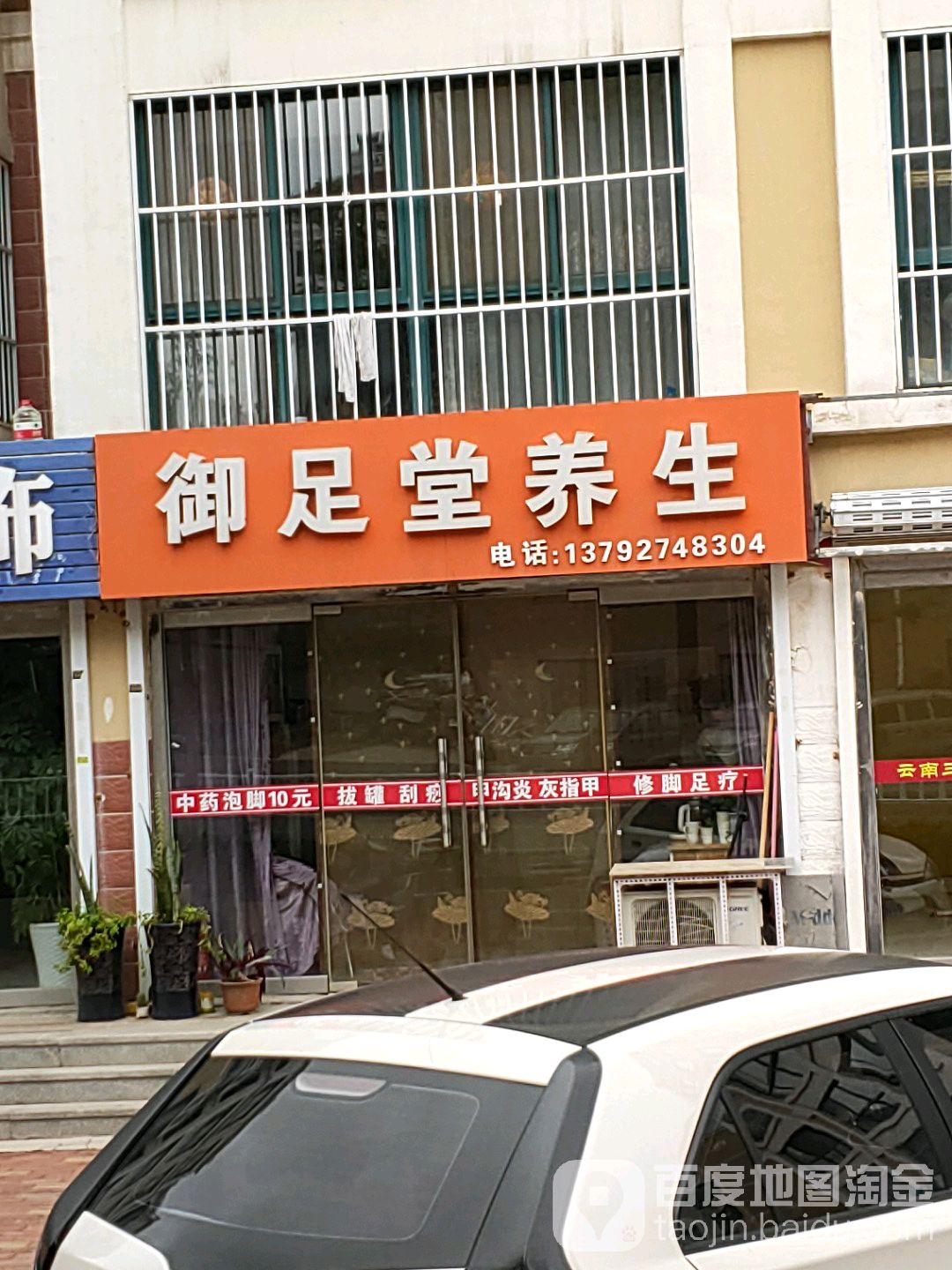 御之堂养生