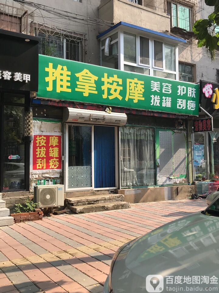 推拿按摩(万和小区店)