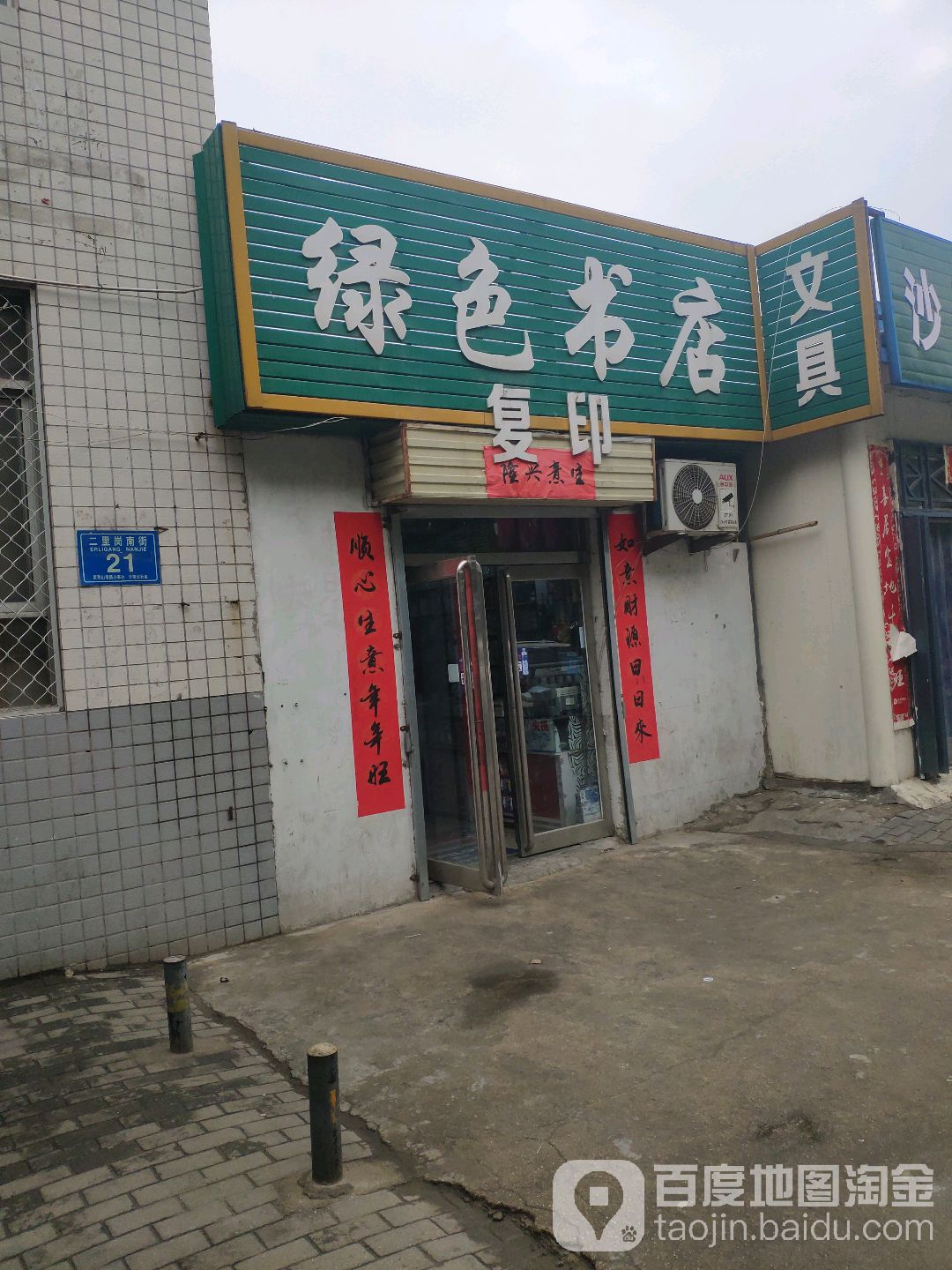 绿色书店(二里岗南街店)