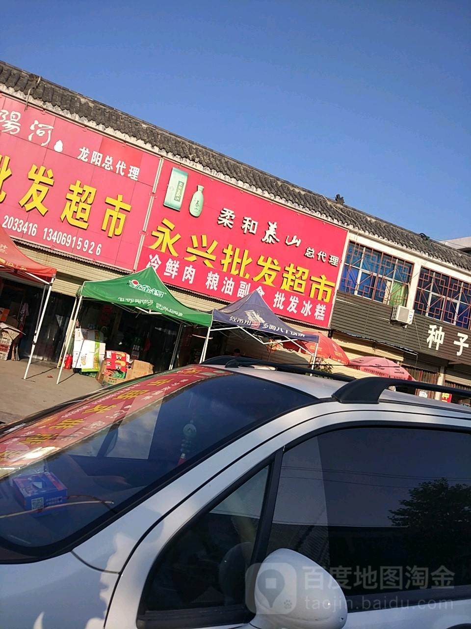 永兴批发美食