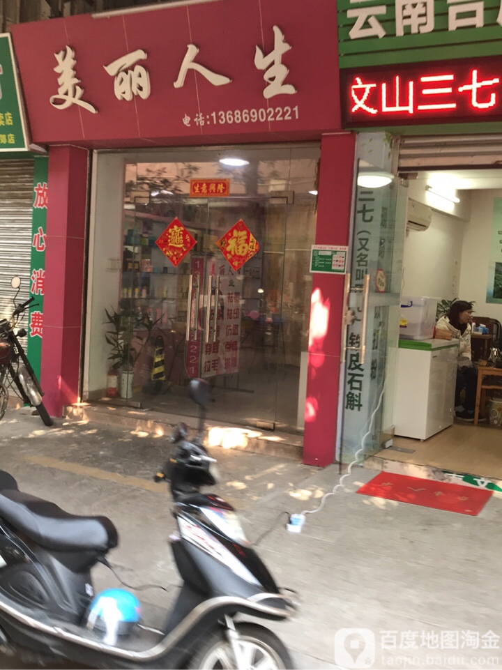 美丽人生