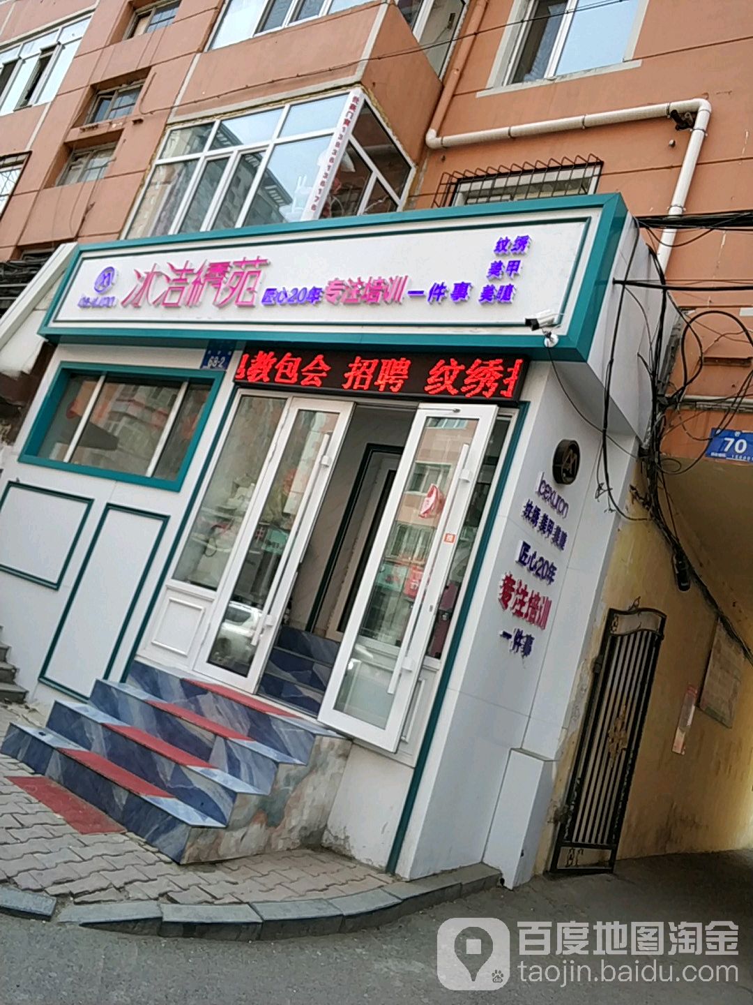 冰洁秀苑半永久纹绣(哈尔滨店)