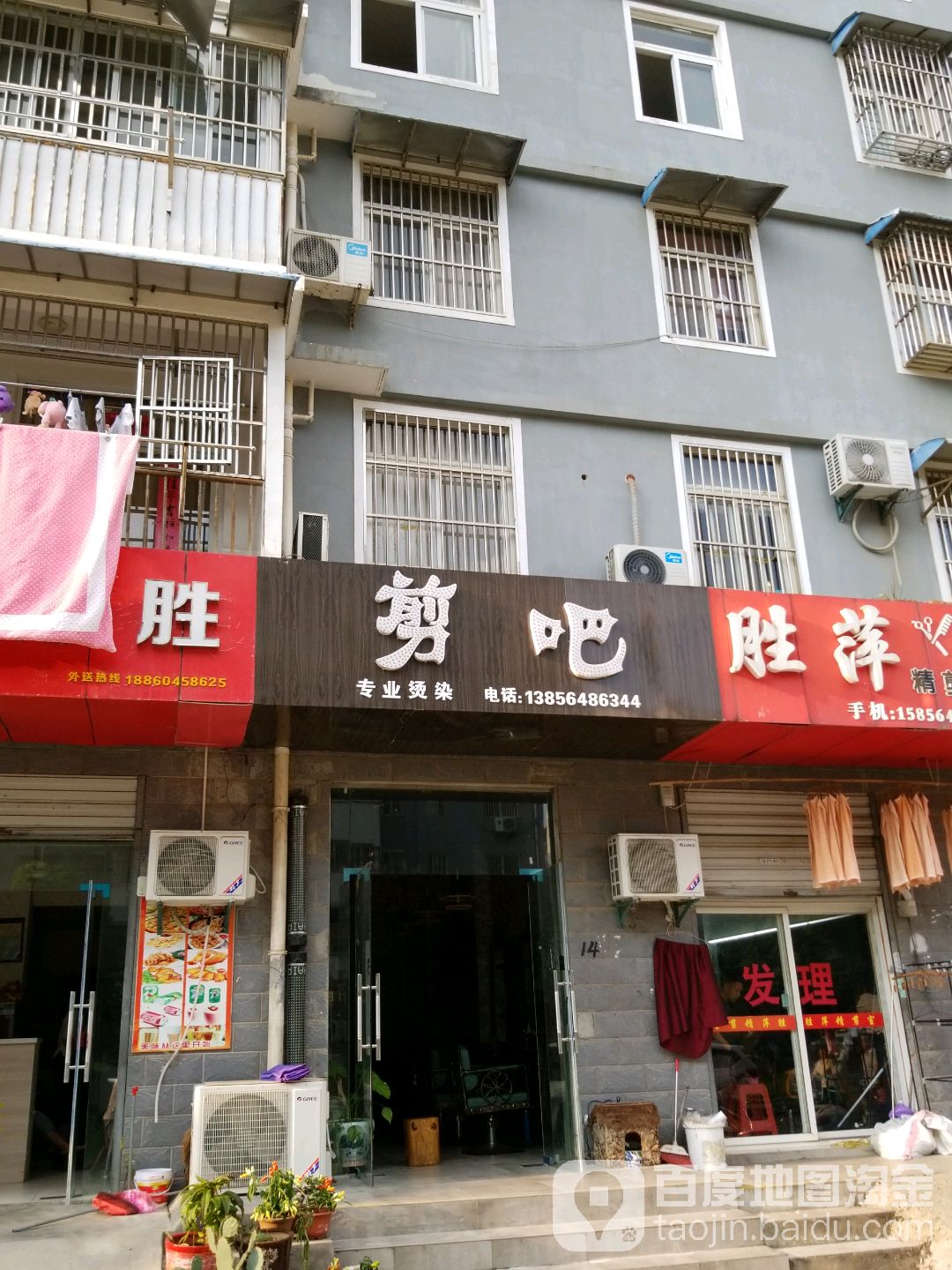 剪把(梅山北路店)