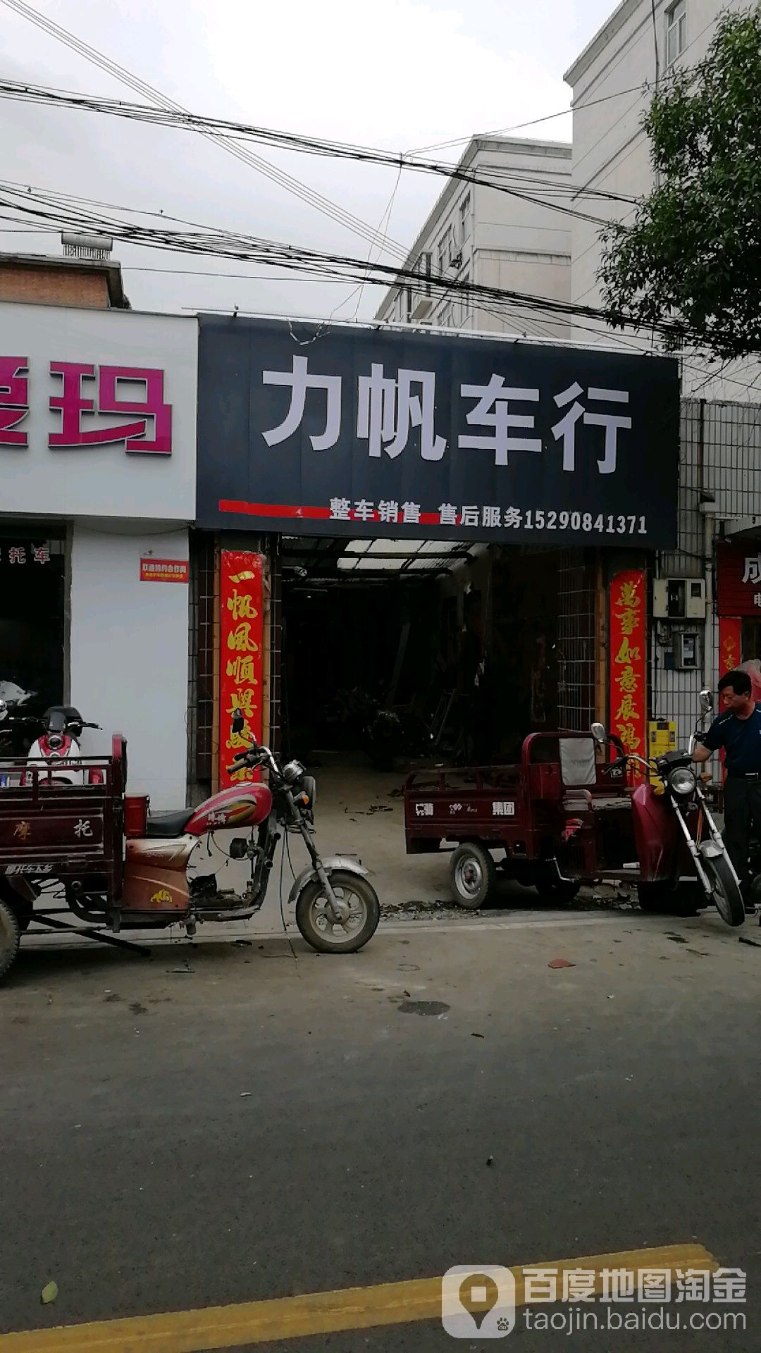 巩义市站街镇力帆摩托专卖店(兴洛街店)