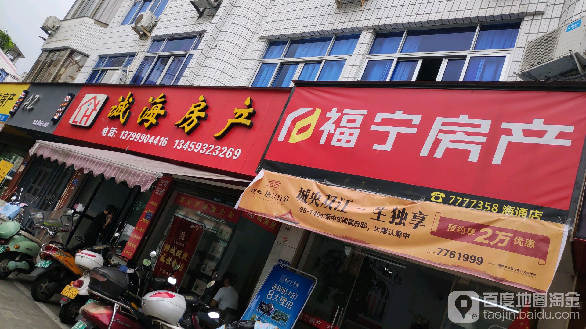 福宁房产(海通店)