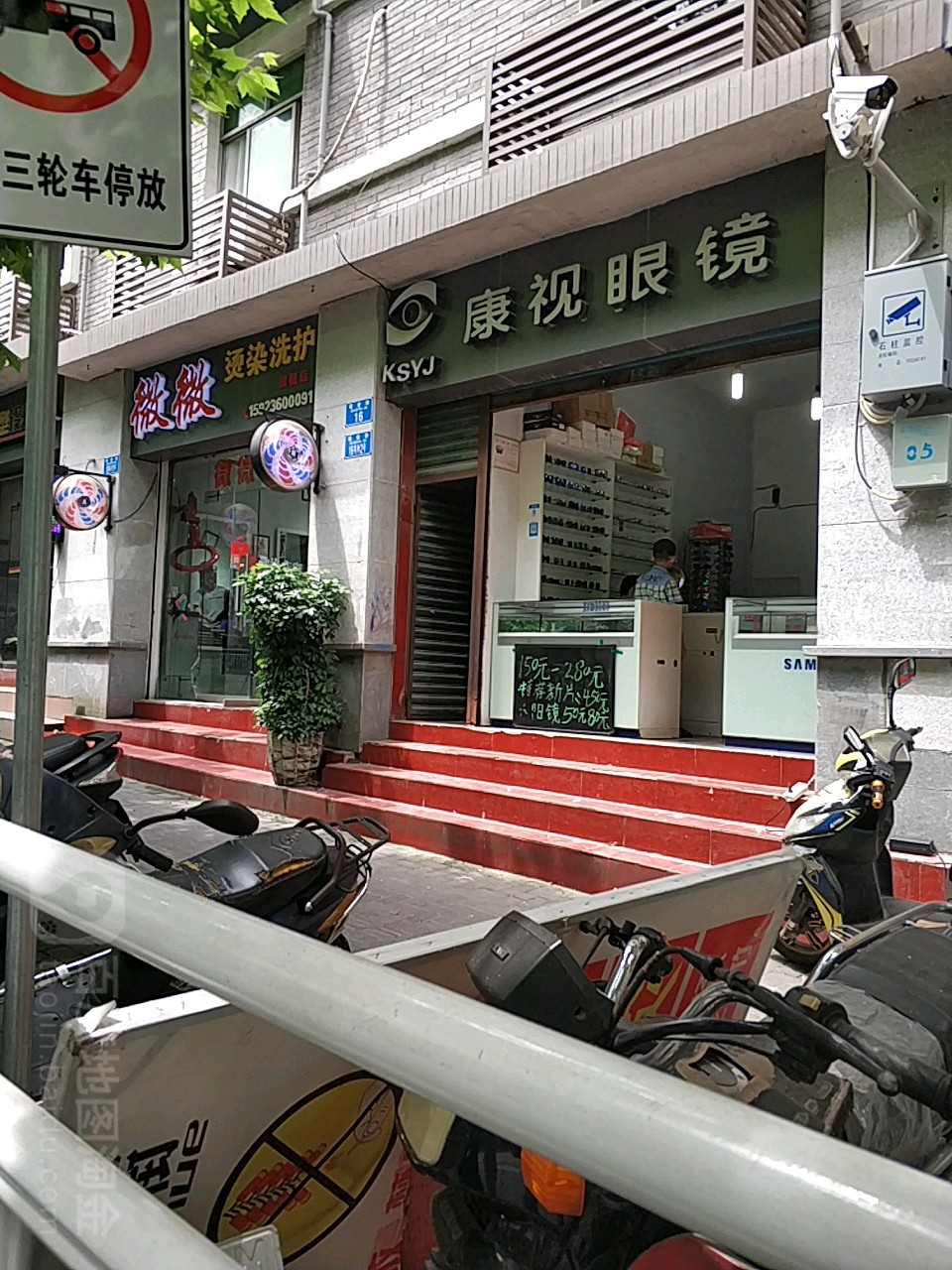 康视眼镜(观音街店)