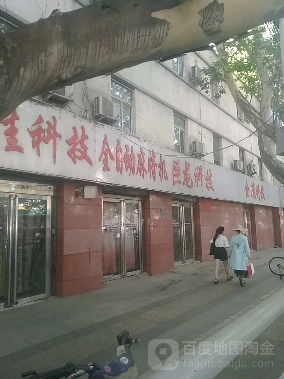 巨龙科技(二马路)