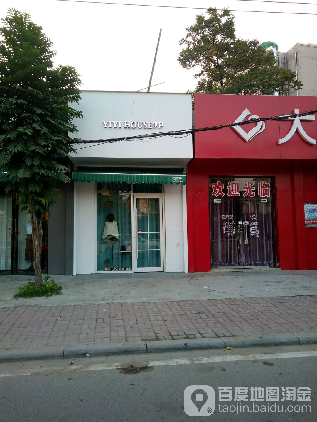 邓州市伊伊(东河街店)