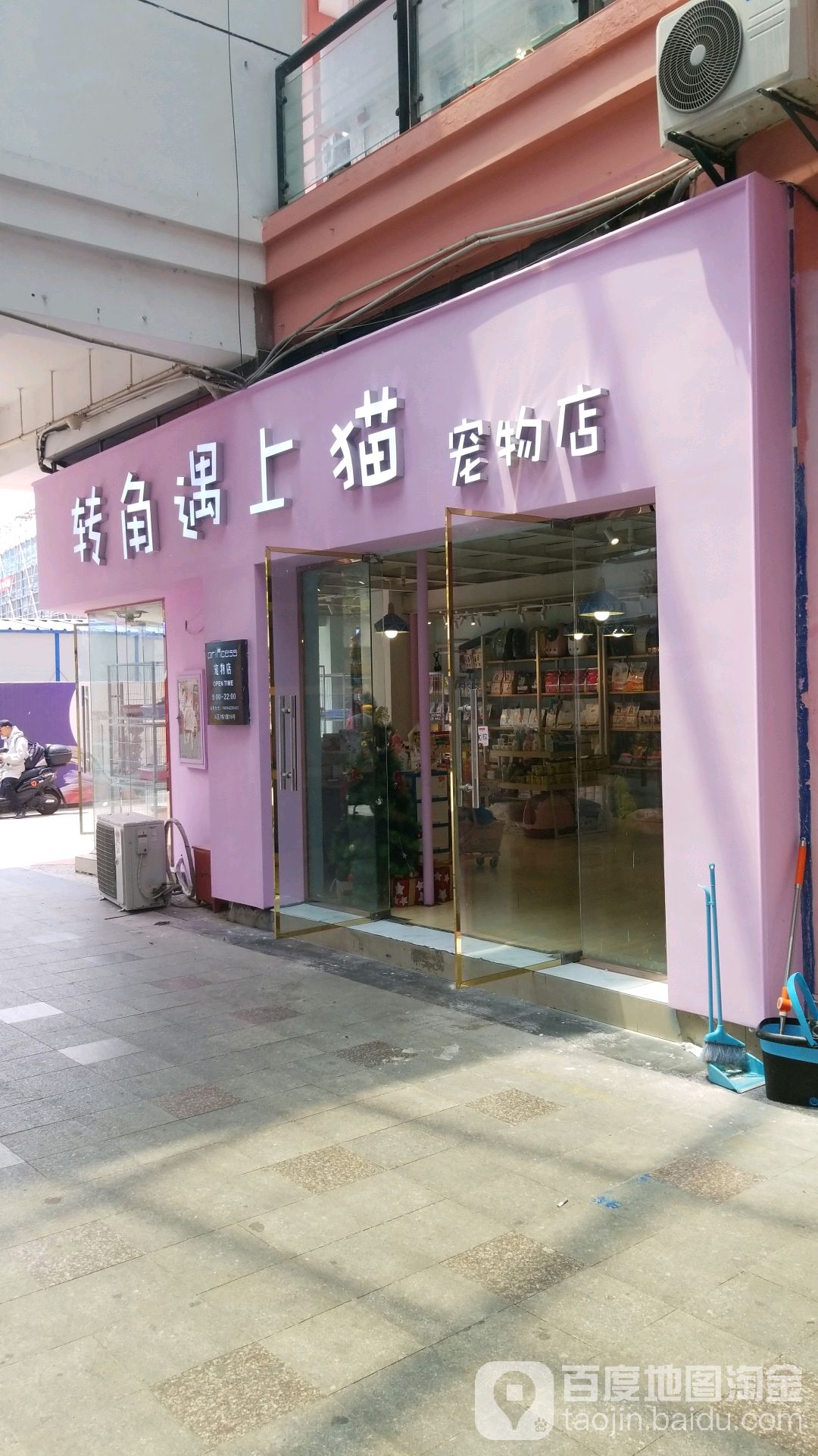 转角遇上猫宠物店旗舰店