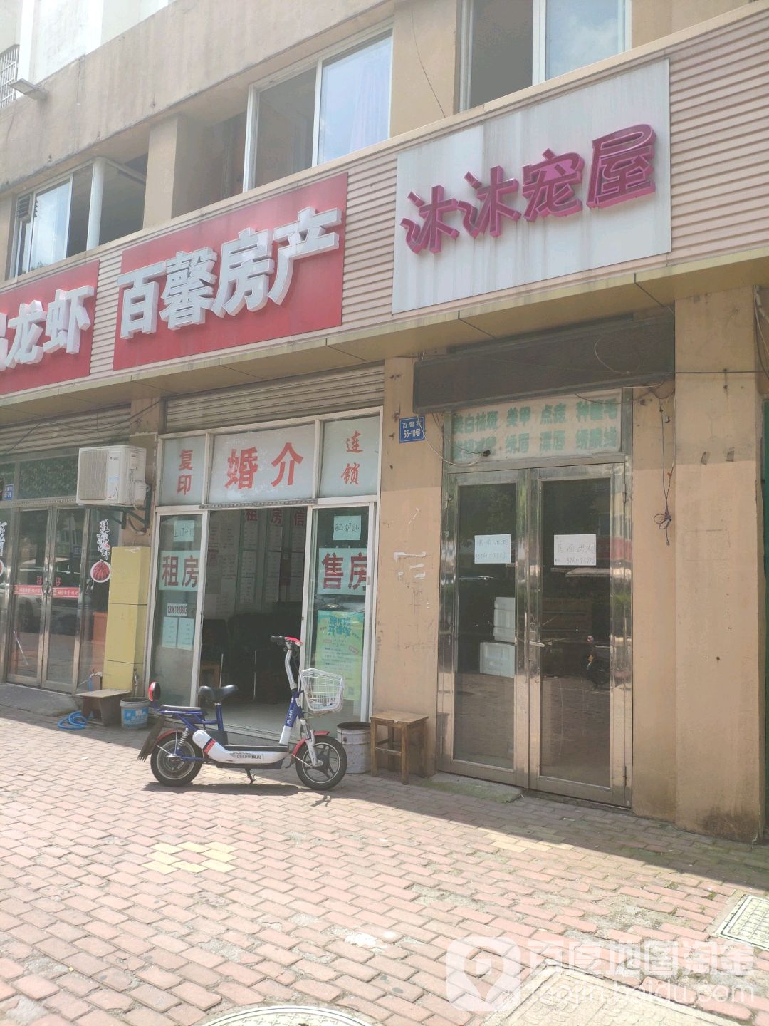 百馨房产(开锁)