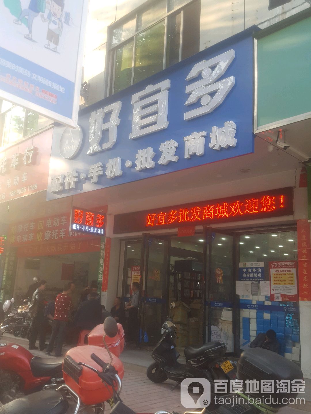 好宜多配件手机批发商城(文明路店)