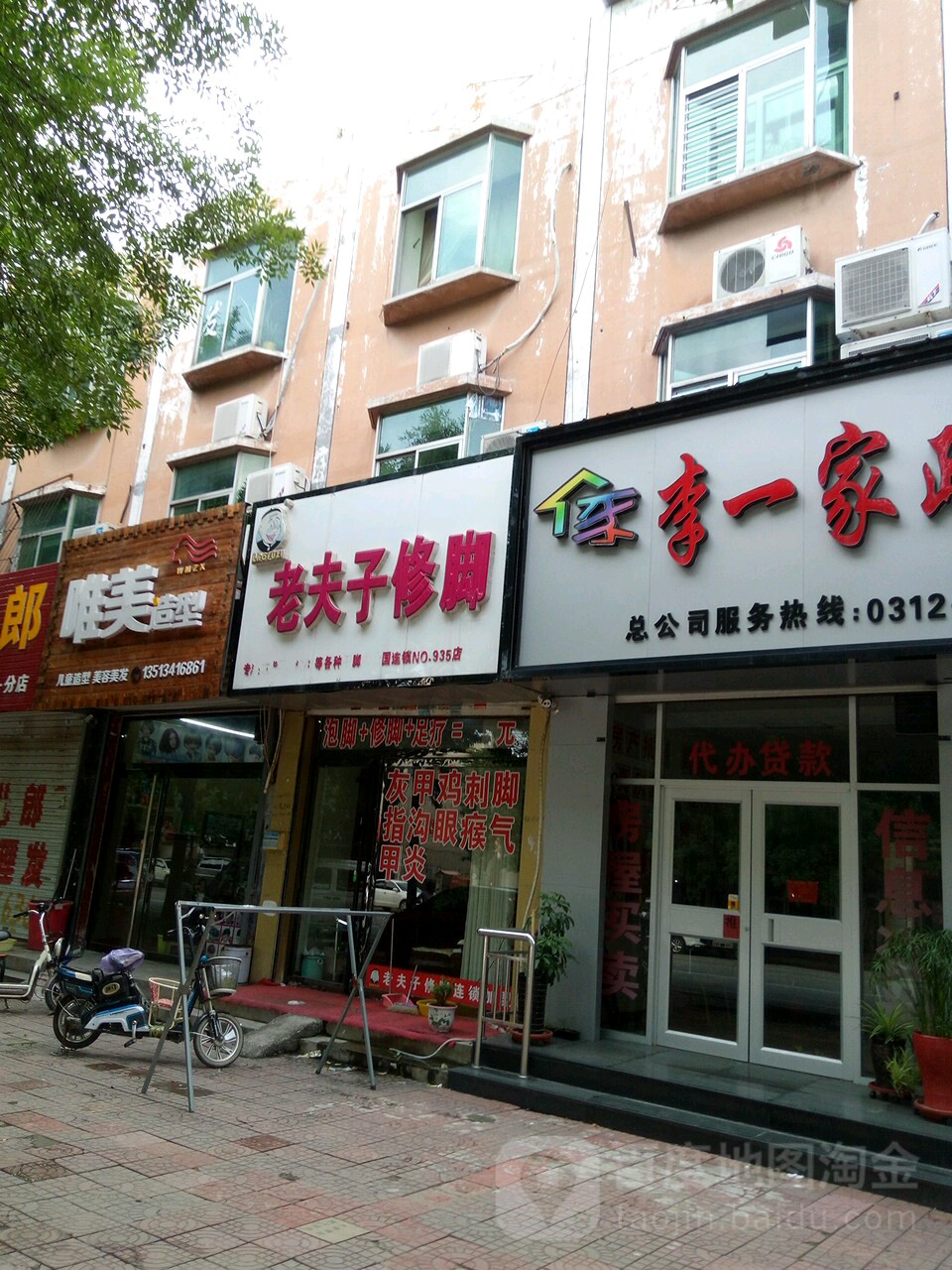 老夫子修脚(清苑店)