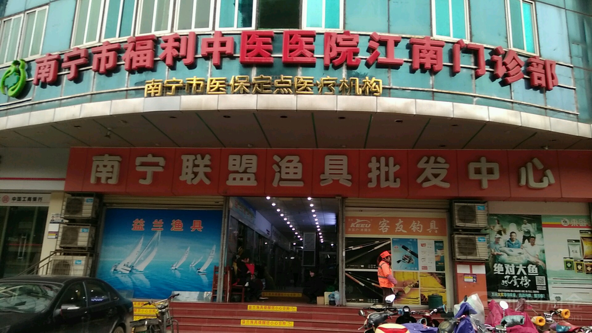 联盟渔具批发中心(欧亚梦都店)