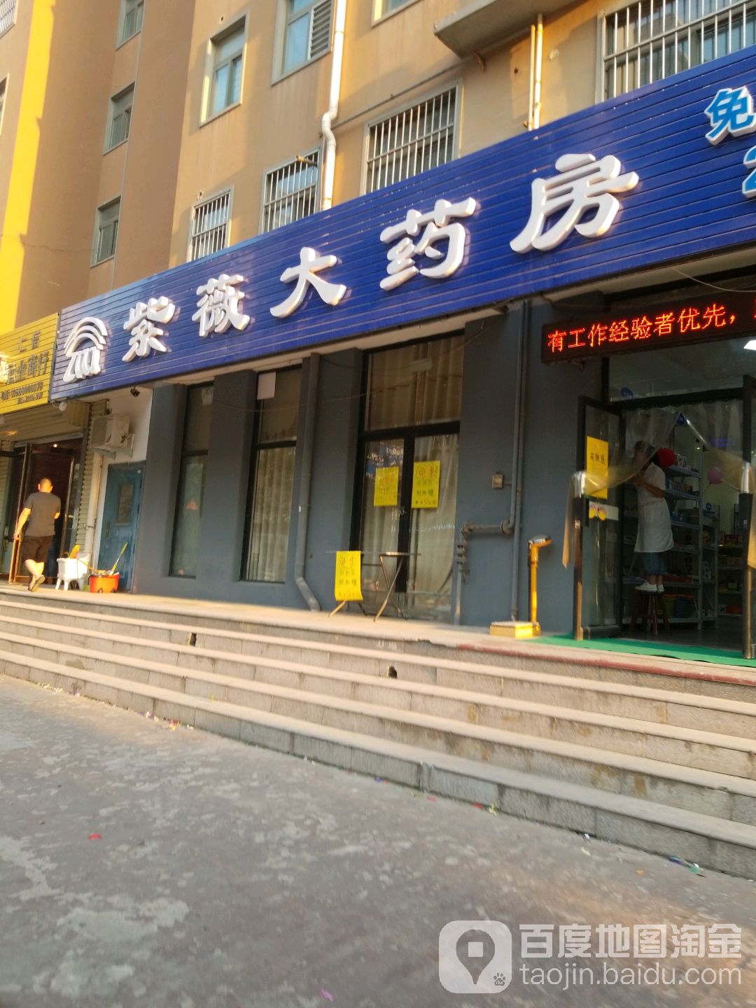 紫薇大药店(永繁街店)