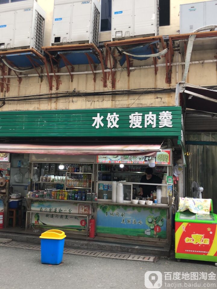 水饺瘦肉羹(购物中心小吃街店)