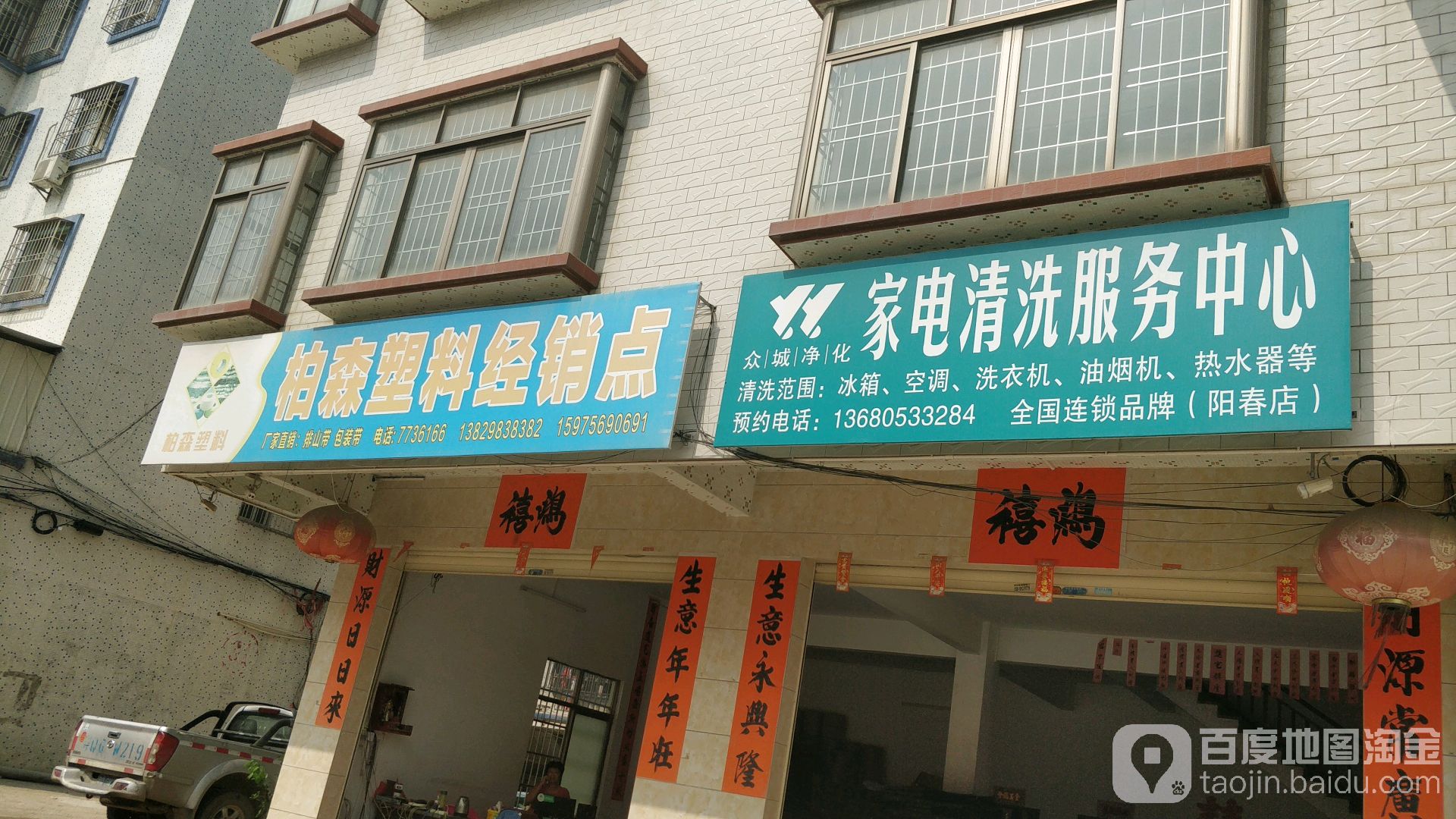 众城净化家电清洗服务中心