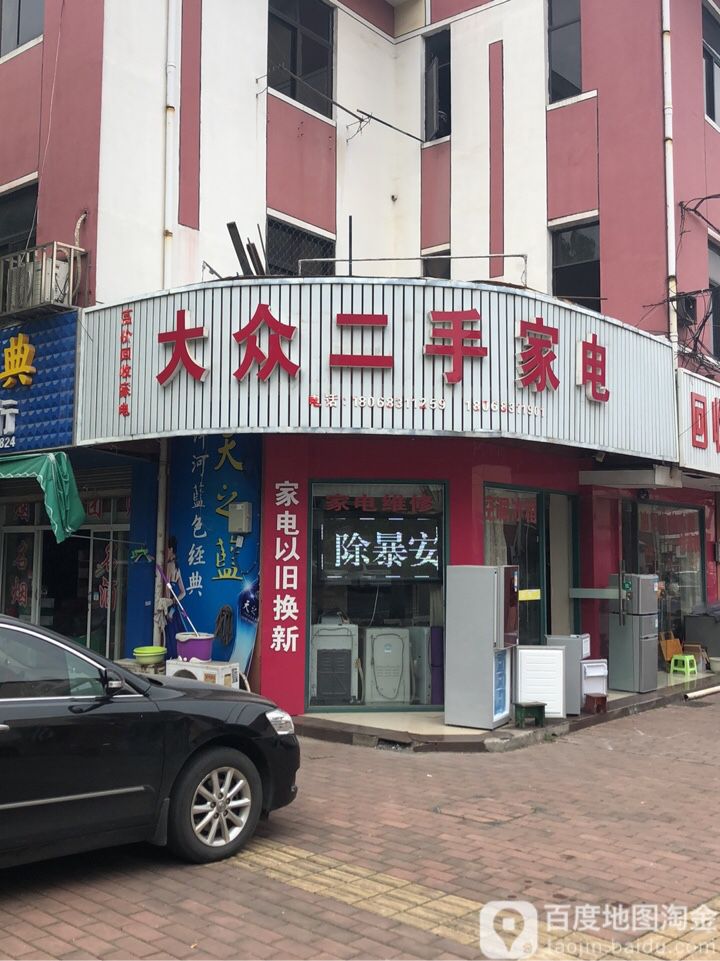 大众二手家店