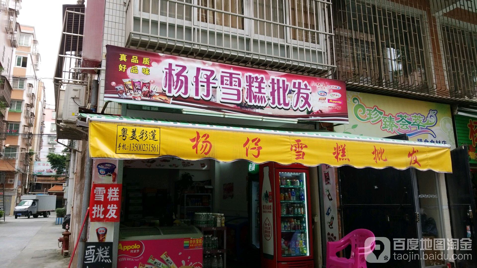 杨仔水果