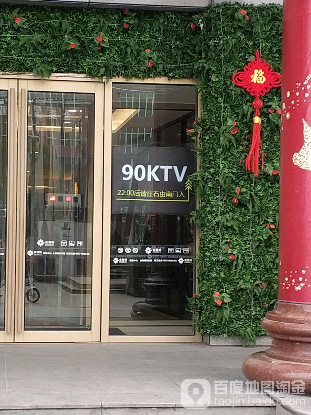 90KTV(海酒家城店)