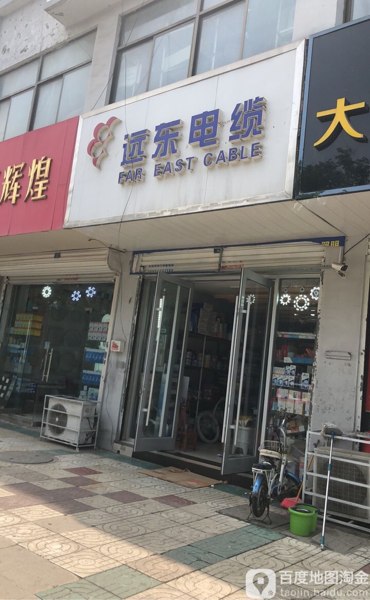 远东电缆(G205(旧)店)