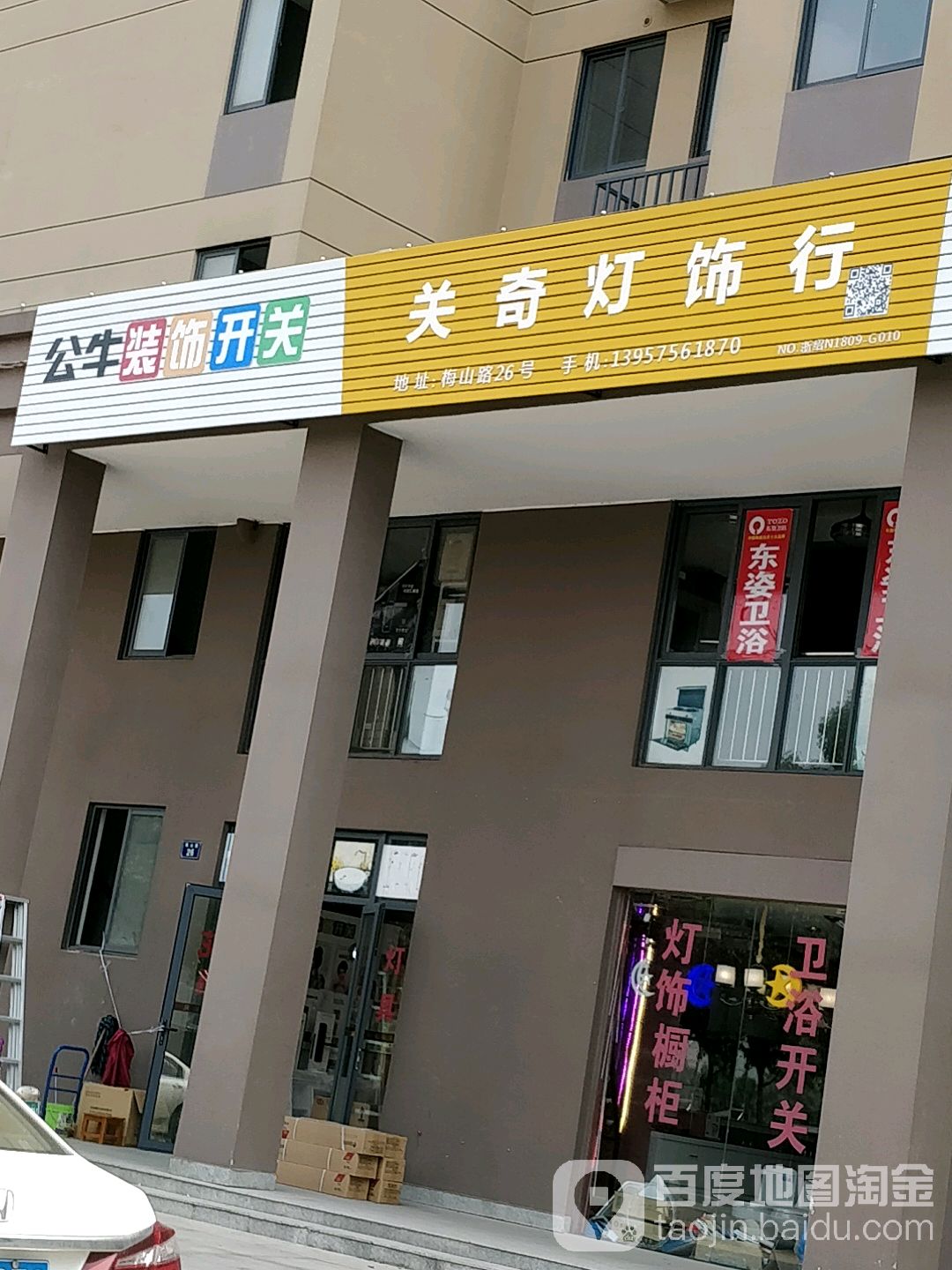 关奇灯饰行