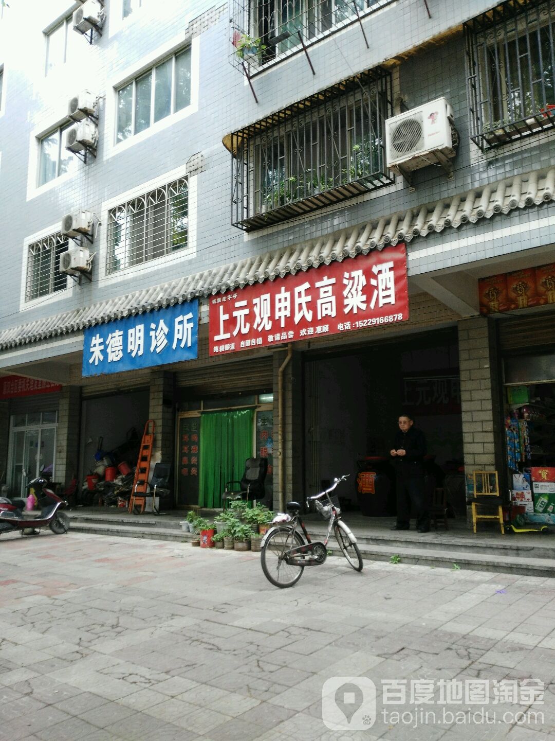 上元观申氏高粱酒(将坛小区店)