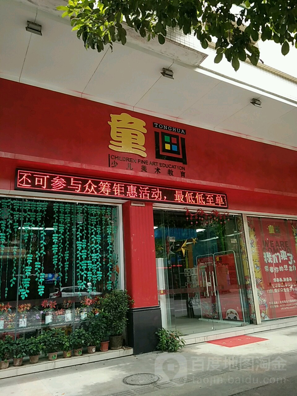 童画(佛山顺德东兴路校区)