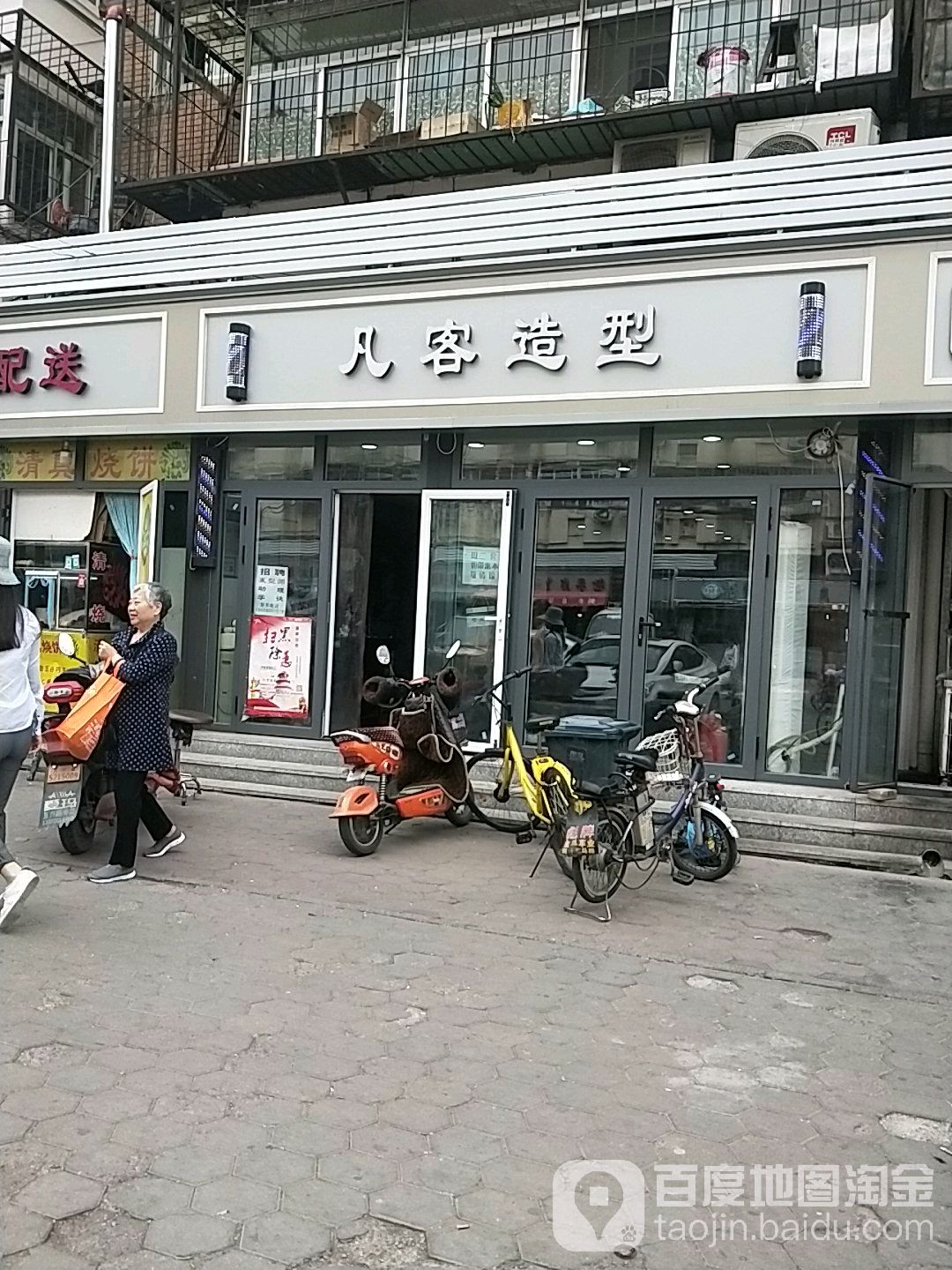 凡造型(西关大街)