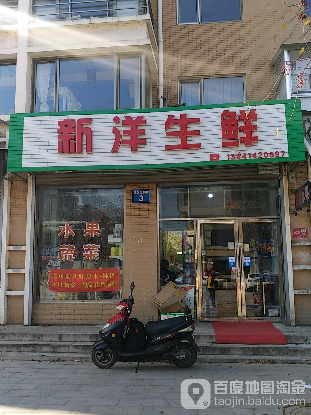 新洋生鲜综合超市(隆兴国际城店)