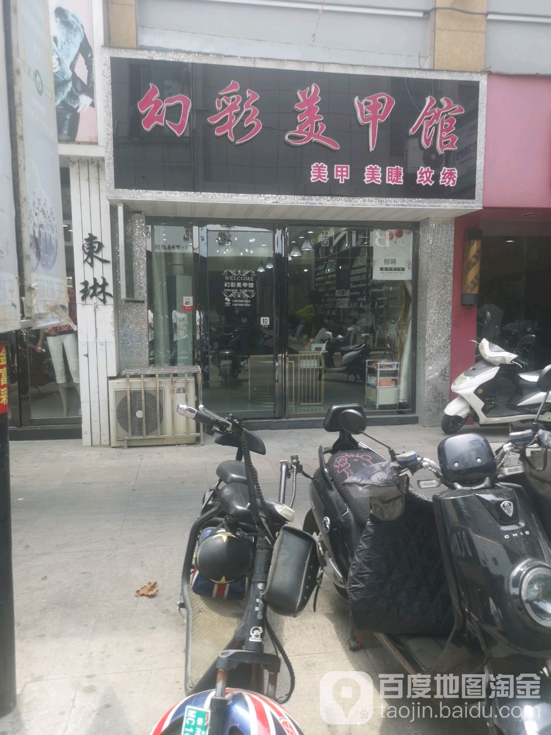 炫彩美甲馆(金富商业街店)