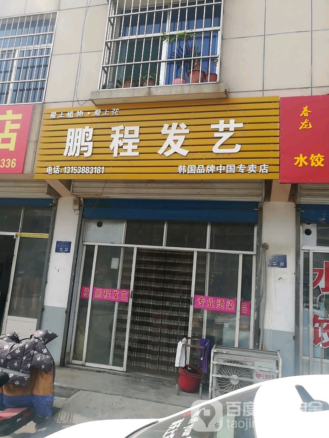 彭程发艺