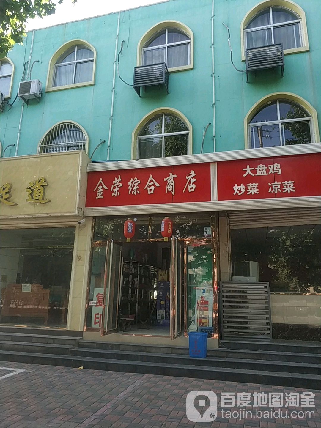 金荣综合商店(廉州西路店)