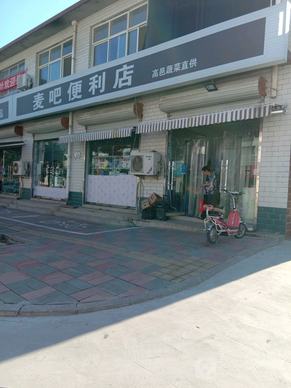 麦吧时便利店