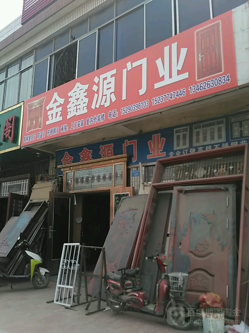 金鑫源门业(内乡专营店)