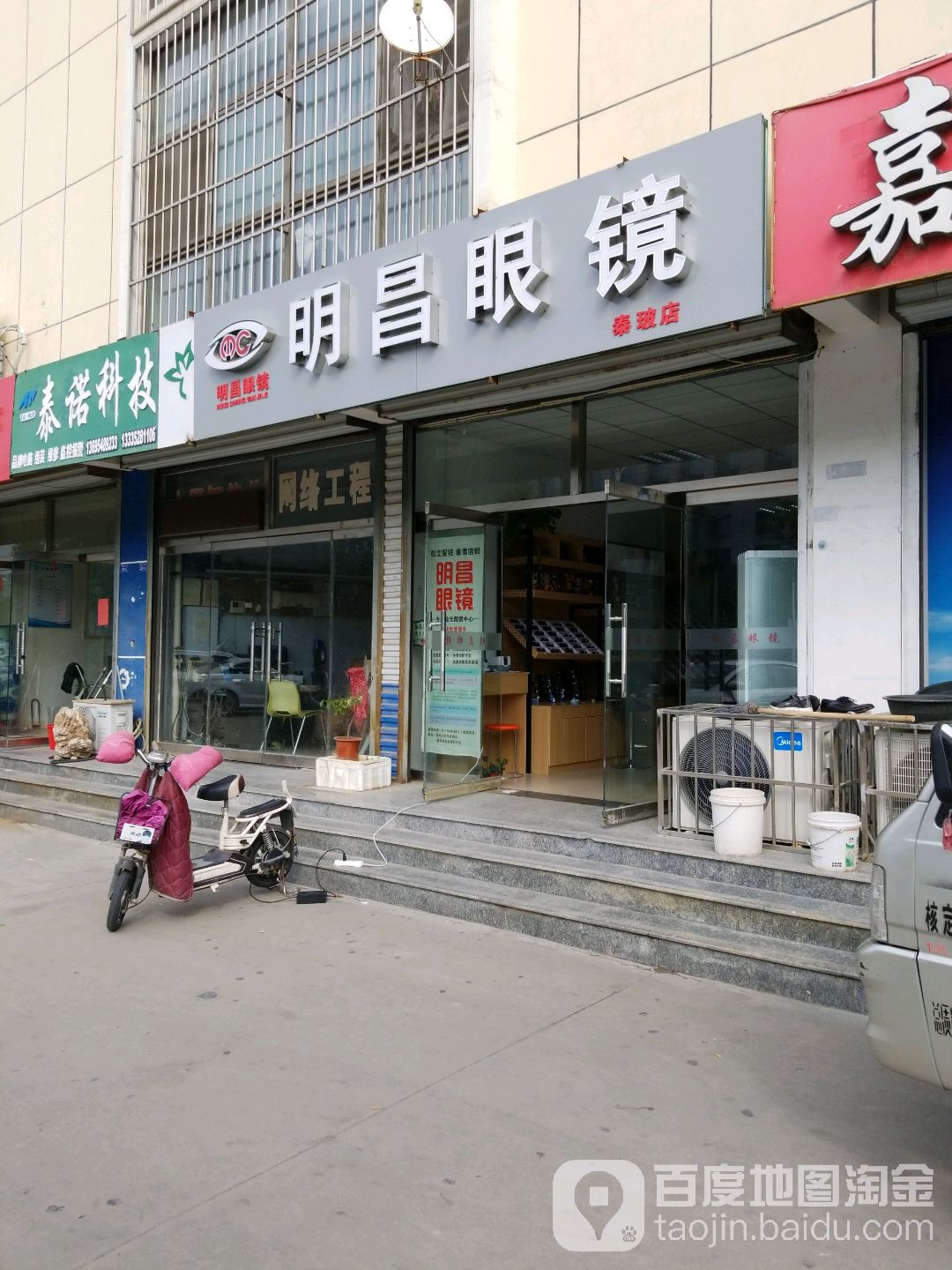 明昌眼睛镜(岱阳大街店)
