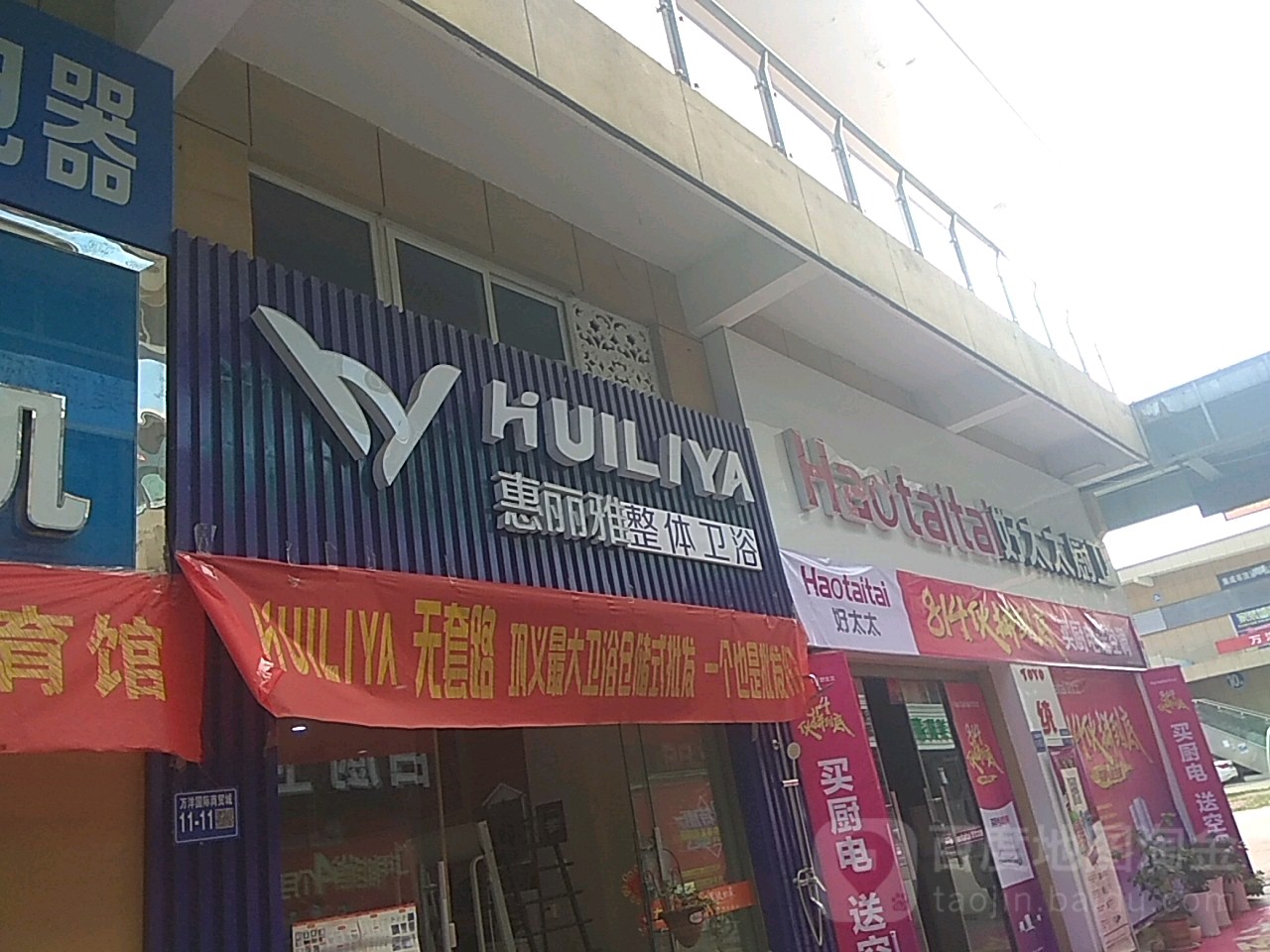 巩义市好太太厨卫(万洋国际商贸城店)