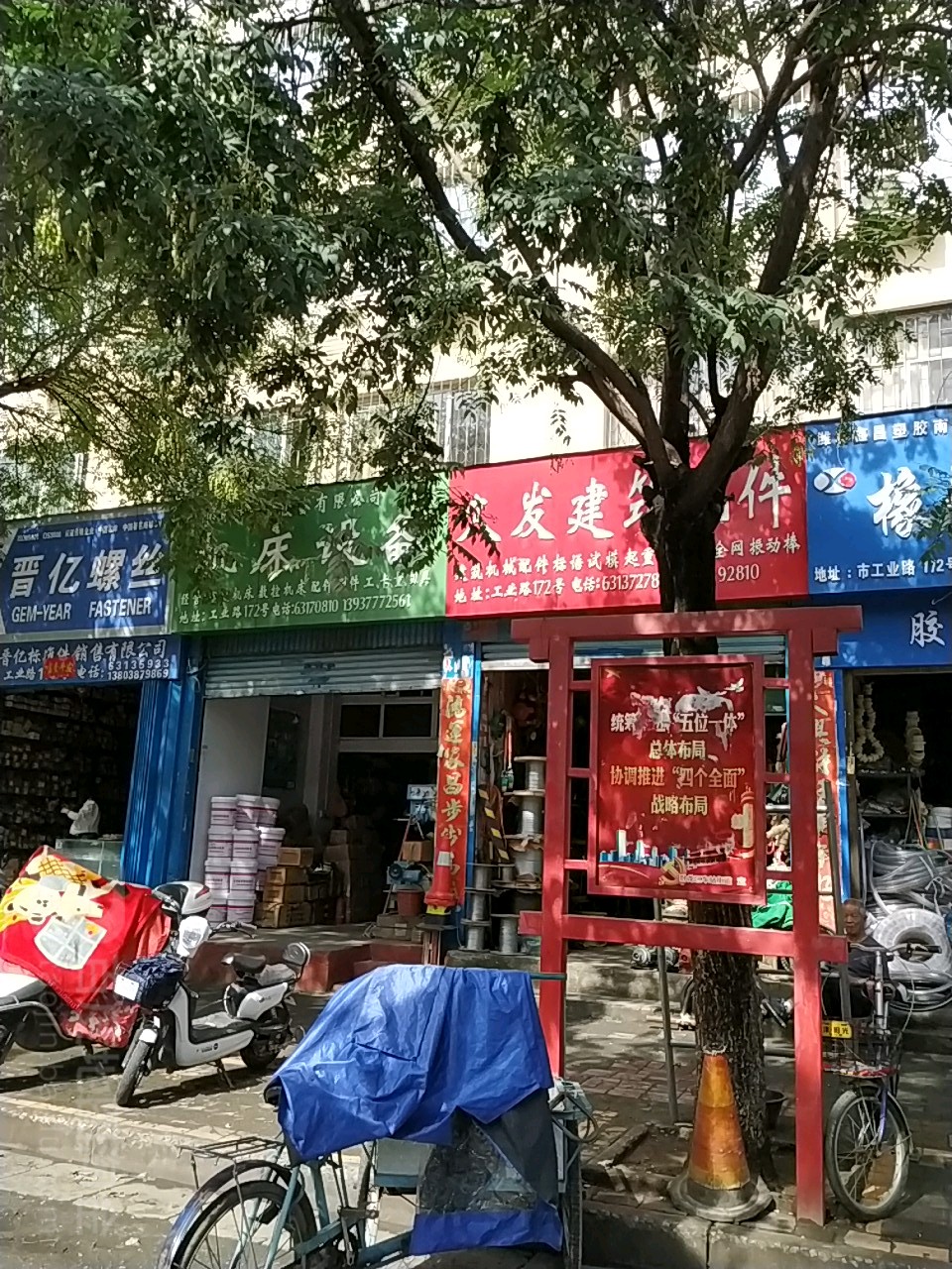 晋亿螺丝(工业北路店)