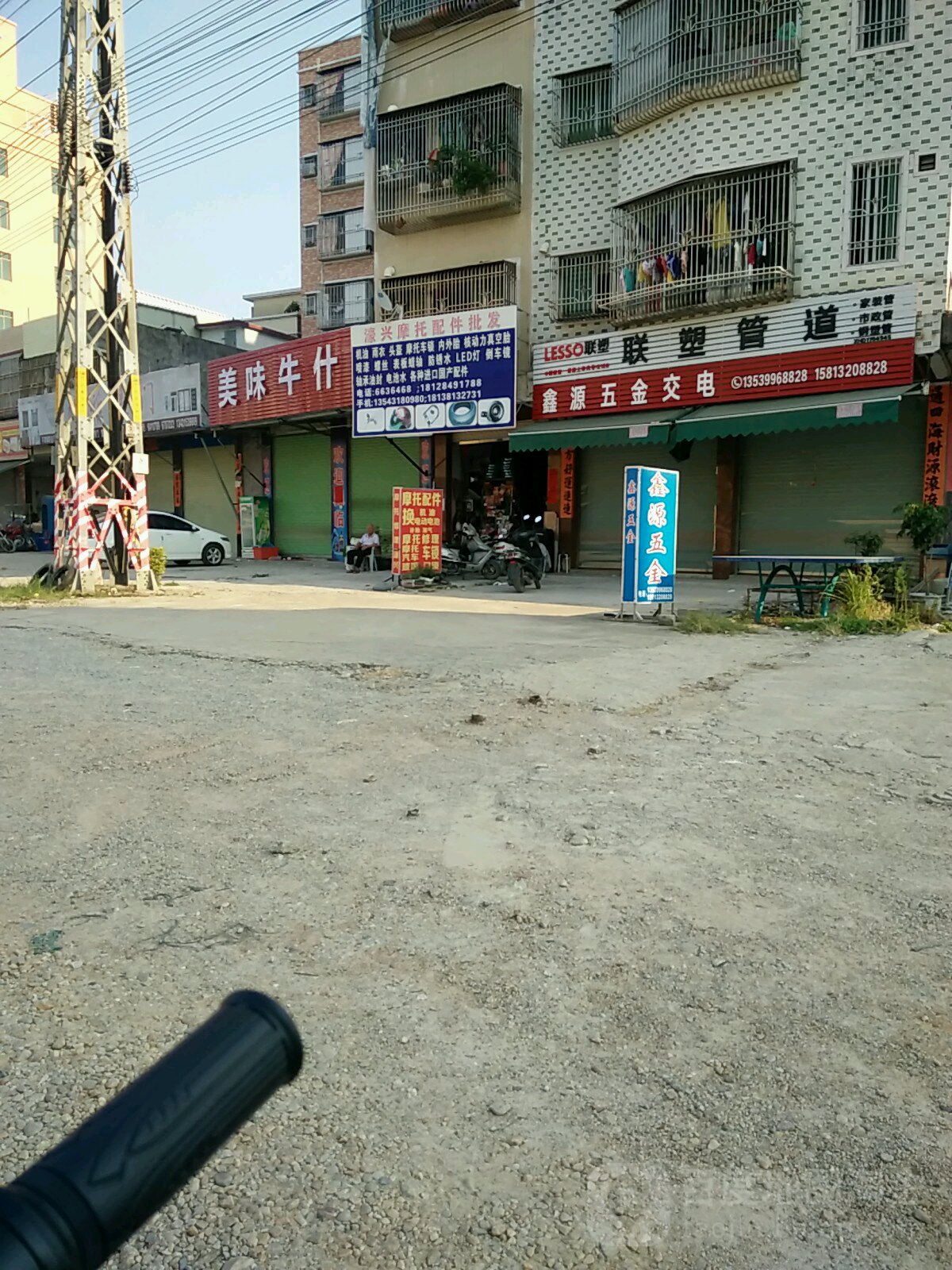 鑫源五金交电