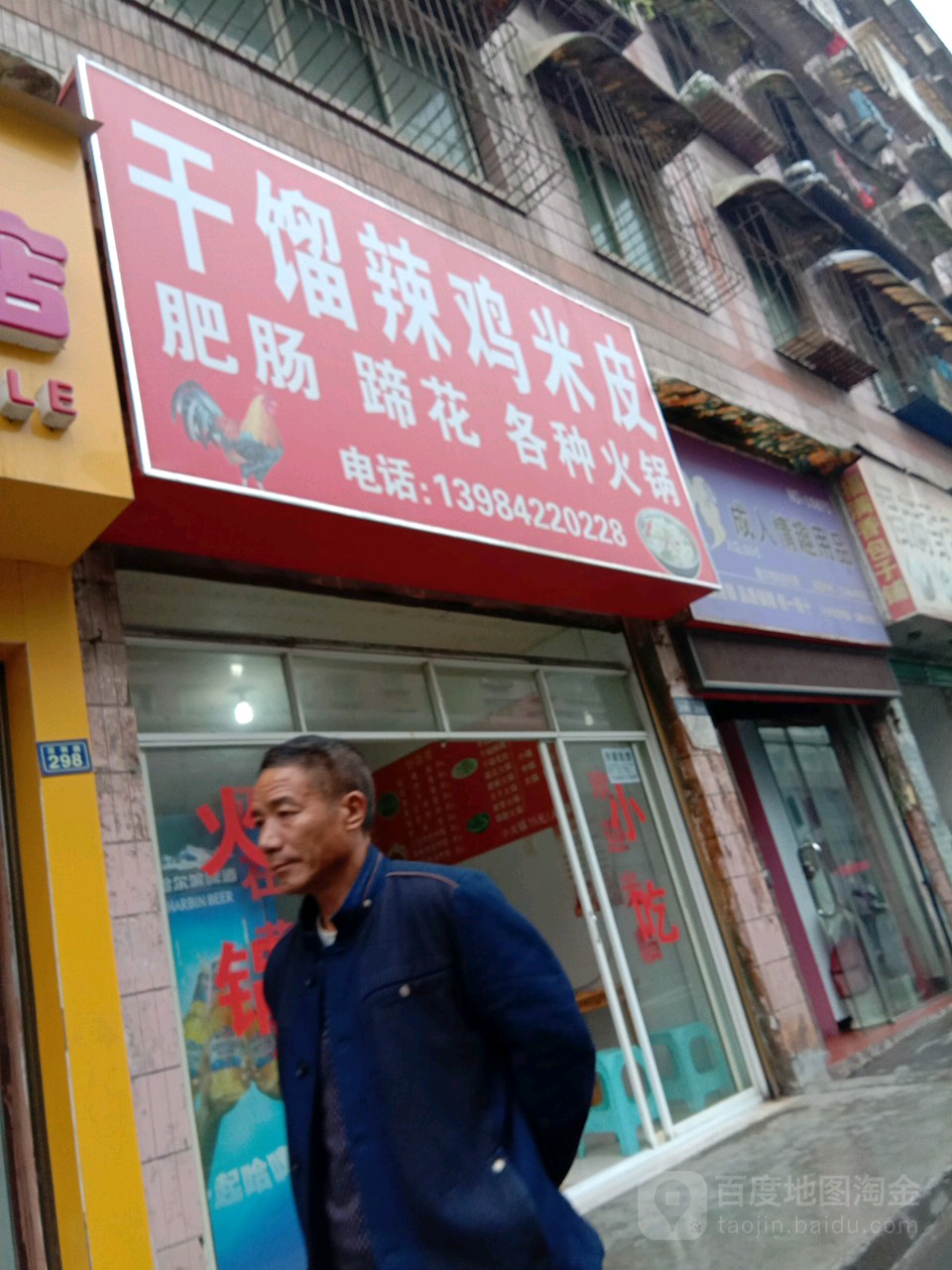 干熘辣鸡米皮
