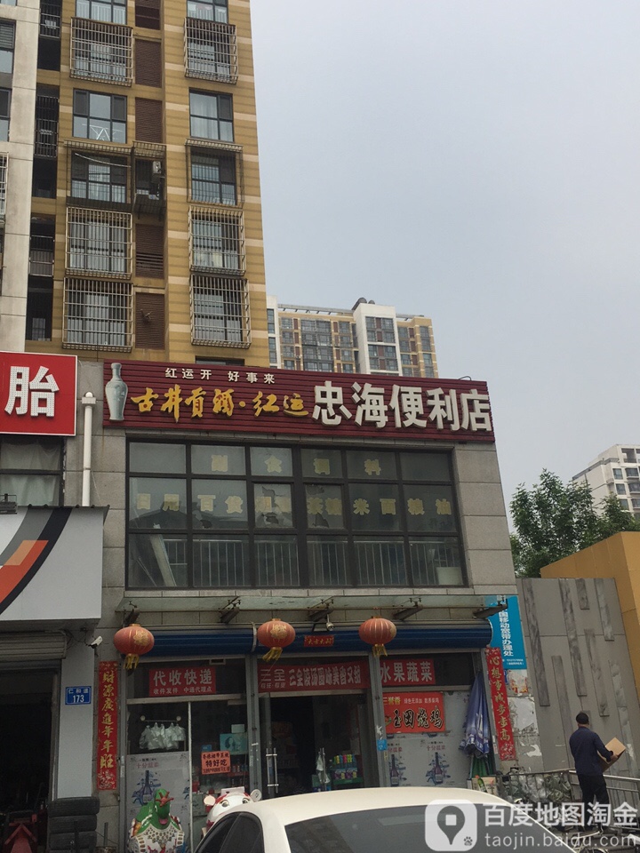 忠海便利店(南湖店)