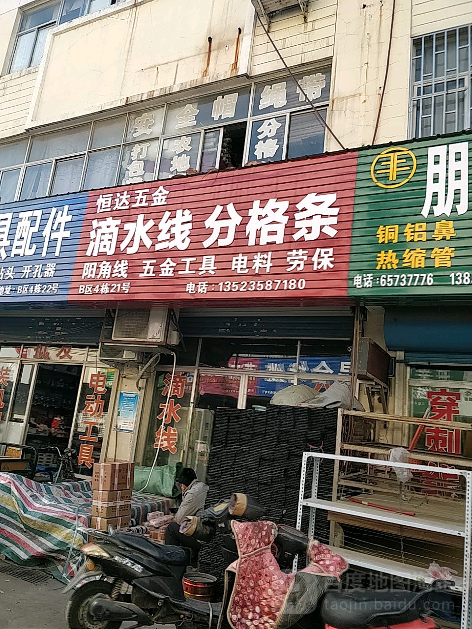 恒达五金(黄河南路店)