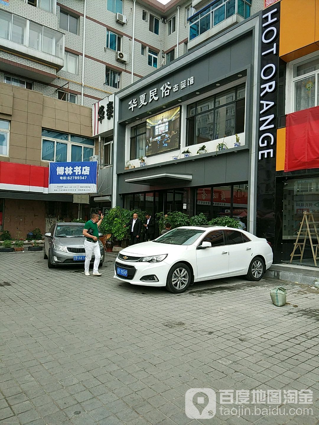 博林书店(金玛东街店)