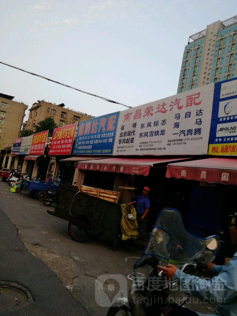 南昌荣达汽配