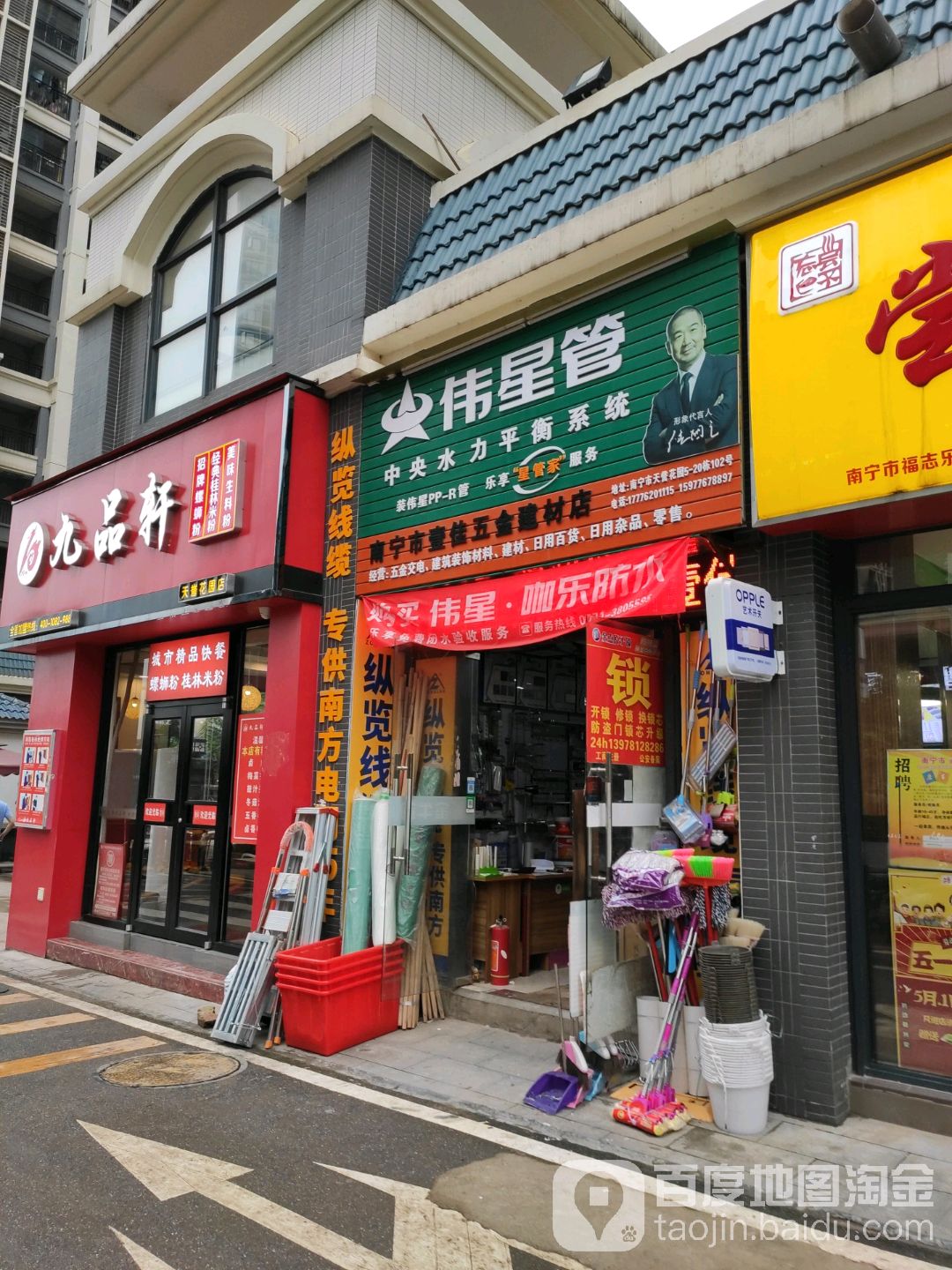 南宁市壹佳五金建材店