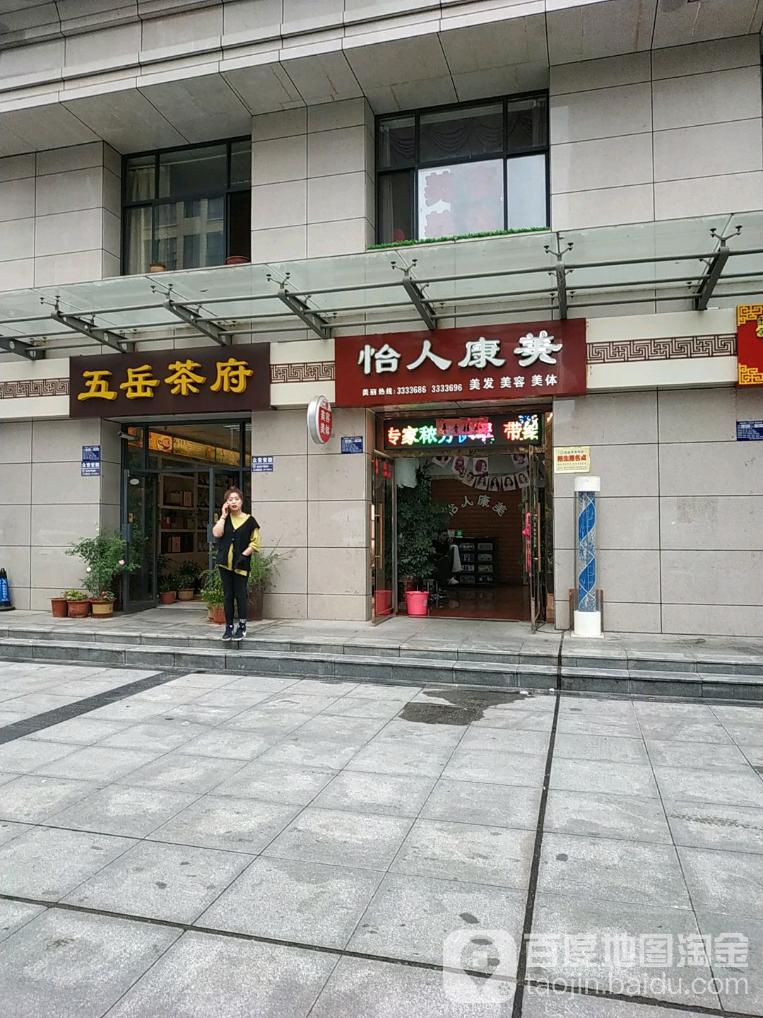 怡人康美美发美容(华厦生态时代店)