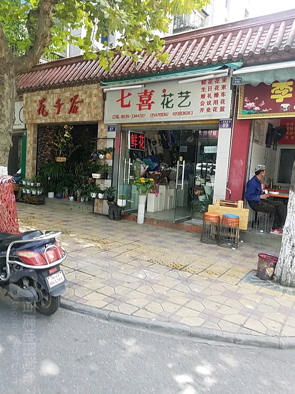 七喜花艺(人民南路89号)