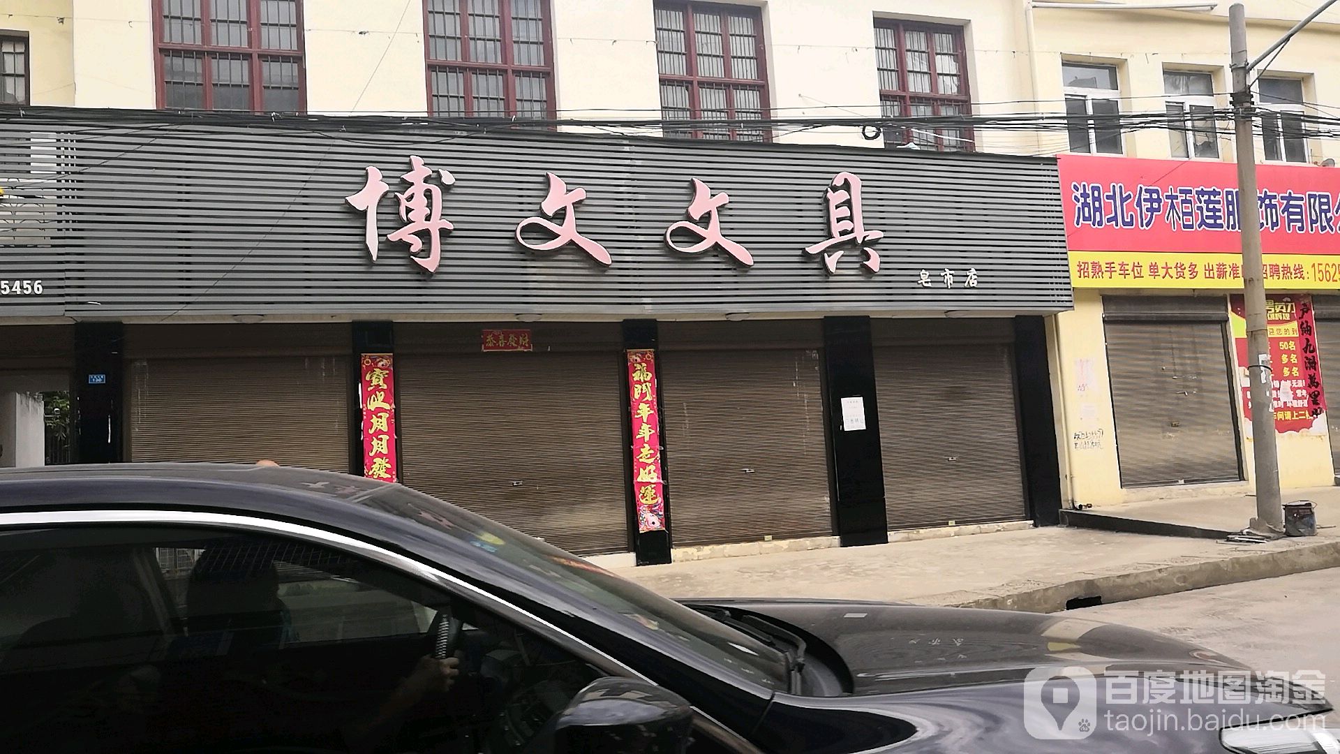 博文文具门(皂市店)